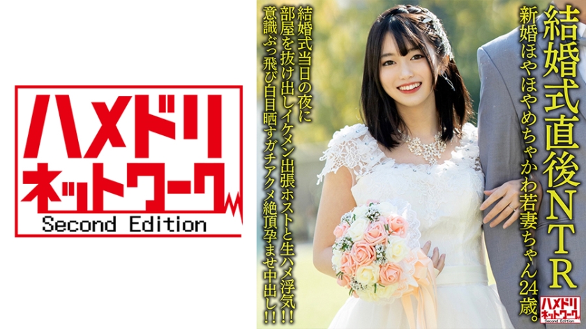 [NTR]24岁超甜新婚嫩妻 婚礼当夜绝伦姐夫潜入洞房 初夜肉体强行开发全程记录 番号：328HMDNV-646