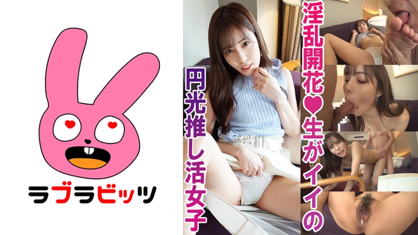 RABI-005 援交少女桃桃酱の圆梦企划！蜜桃臀汁液横流的金钱换中出实境，激似神颜美少女偶像应援实录